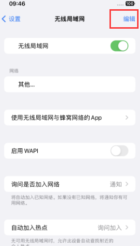 绥芬河苹果Wifi维修分享iPhone怎么关闭公共网络WiFi自动连接 