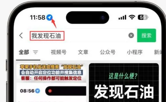 绥芬河苹果客服中心分享iPhone 输入“发现石油”触发定位