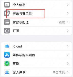 绥芬河苹果维修站分享手机号注册的Apple ID如何换成邮箱【图文教程】 