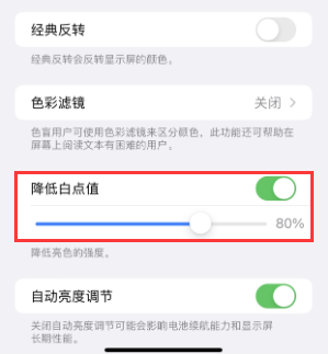 绥芬河苹果电池维修分享iPhone省电巧妙设置降低白点值