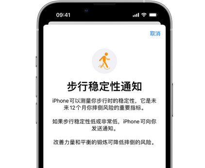 绥芬河iPhone手机维修如何在iPhone开启'步行稳定性通知' 