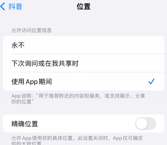 绥芬河apple服务如何检查iPhone中哪些应用程序正在使用位置 