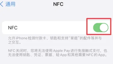 绥芬河苹果维修服务分享iPhone15NFC功能开启方法 