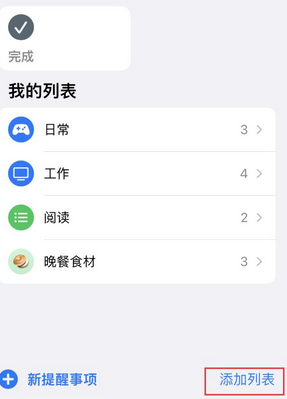 绥芬河苹果14维修店分享iPhone14如何设置主屏幕显示多个不同类型提醒事项 