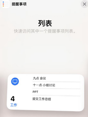 绥芬河苹果14维修店分享iPhone14如何设置主屏幕显示多个不同类型提醒事项