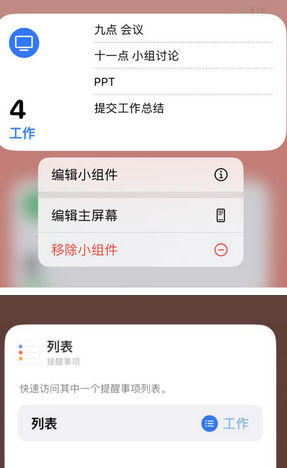 绥芬河苹果14维修店分享iPhone14如何设置主屏幕显示多个不同类型提醒事项