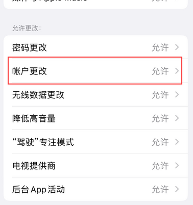 绥芬河appleID维修服务iPhone设置中Apple ID显示为灰色无法使用