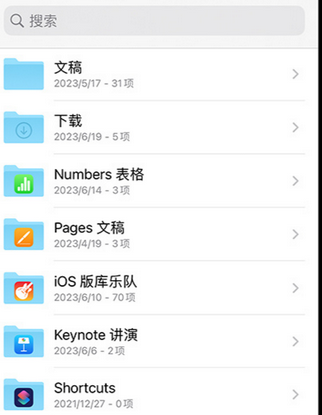 绥芬河apple维修中心分享iPhone文件应用中存储和找到下载文件