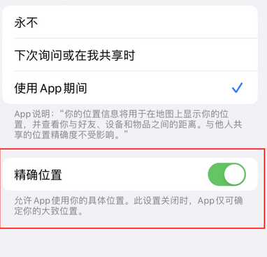 绥芬河苹果服务中心分享iPhone查找应用定位不准确怎么办 