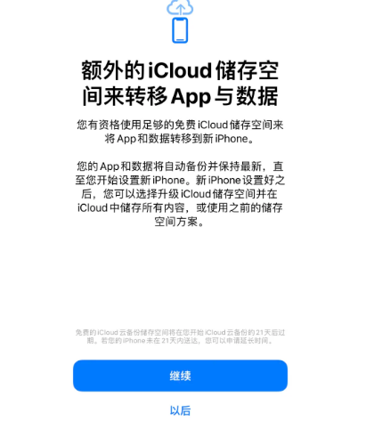 绥芬河苹果14维修网点分享iPhone14如何增加iCloud临时免费空间