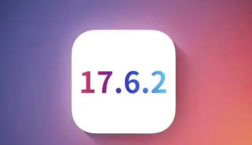 绥芬河苹果维修店铺分析iOS 17.6.2即将发布 