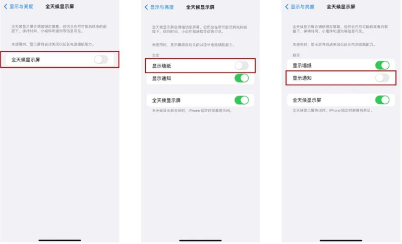 绥芬河苹果14Pro维修分享iPhone14Pro息屏显示时间设置方法 