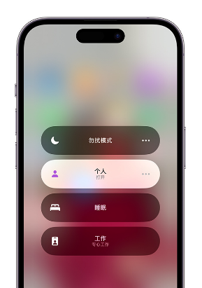 绥芬河苹果14维修中心分享在iPhone14上定制个人专注模式 