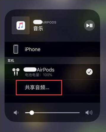 绥芬河苹果14音频维修点分享iPhone14音频共享设置方法 