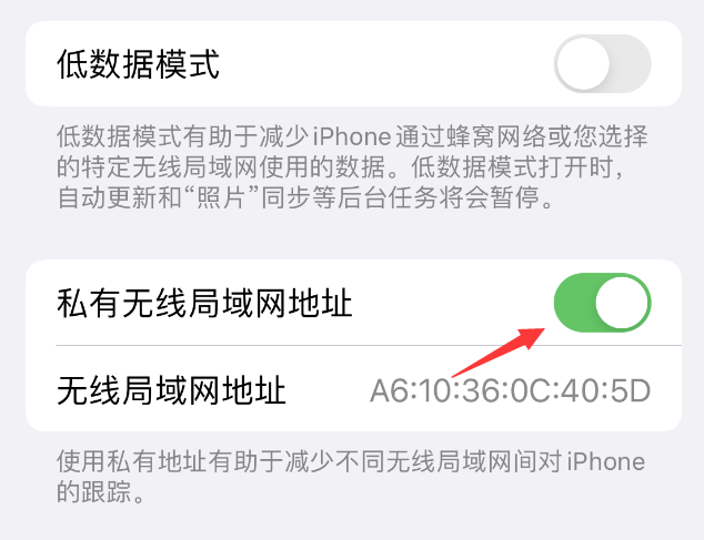 绥芬河苹果wifi维修店分享iPhone私有无线局域网地址开启方法 