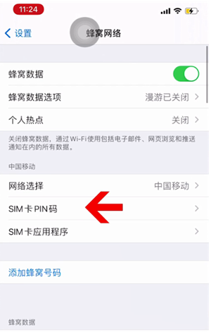 绥芬河苹果14维修网分享如何给iPhone14的SIM卡设置密码 