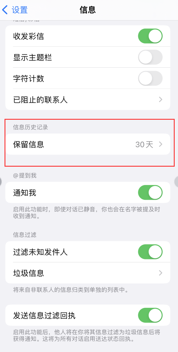 绥芬河Apple维修如何消除iOS16信息应用出现红色小圆点提示 