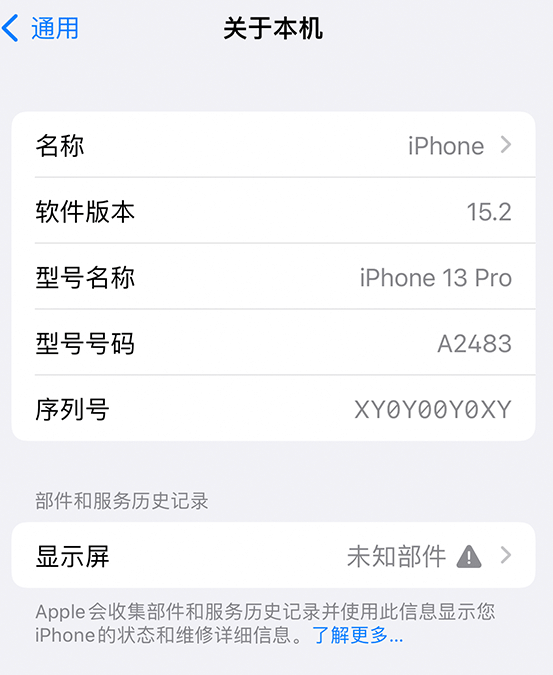 绥芬河苹果14维修服务分享如何查看iPhone14系列部件维修历史记录 