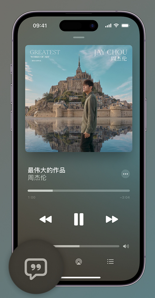 绥芬河iphone维修分享如何在iPhone上使用Apple Music全新唱歌功能 