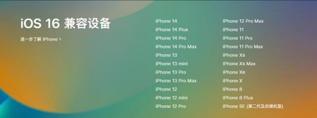 绥芬河苹果手机维修分享:iOS 16.4 Beta 3支持哪些机型升级？ 