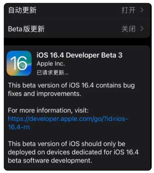 绥芬河苹果手机维修分享：iOS16.4Beta3更新了什么内容？ 