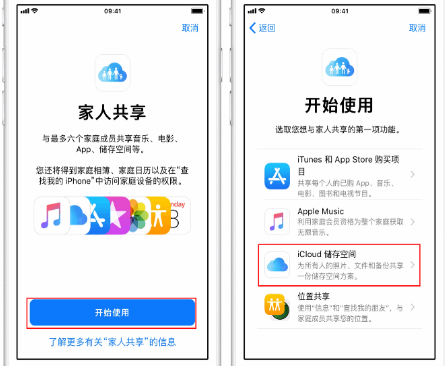 绥芬河苹果14维修分享：iPhone14如何与家人共享iCloud储存空间？ 