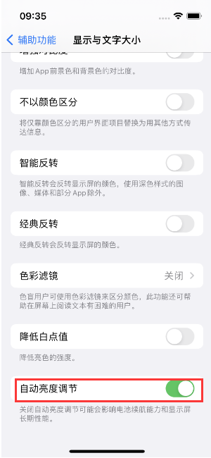 绥芬河苹果15维修店分享iPhone 15 Pro系列屏幕亮度 