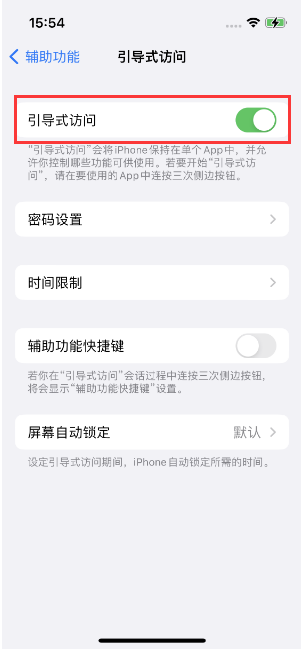 绥芬河苹果14维修店分享iPhone 14引导式访问按三下没反应怎么办 