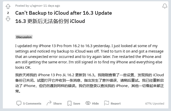 绥芬河苹果手机维修分享iOS 16.3 升级后多项 iCloud 服务无法同步怎么办 