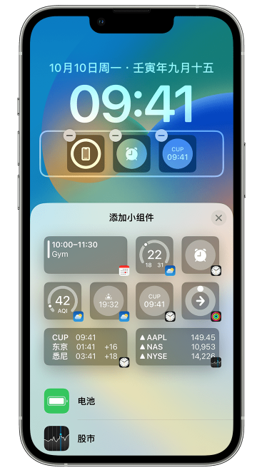 绥芬河苹果维修网点分享iOS 16 如何在锁屏上添加小组件？点击无响应如何解决？ 