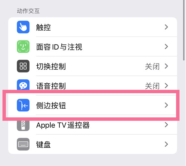 绥芬河苹果14维修店分享iPhone14 Plus侧键双击下载功能关闭方法 