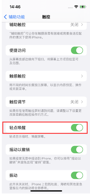 绥芬河苹果14维修店分享iPhone 14双击屏幕不亮怎么办 