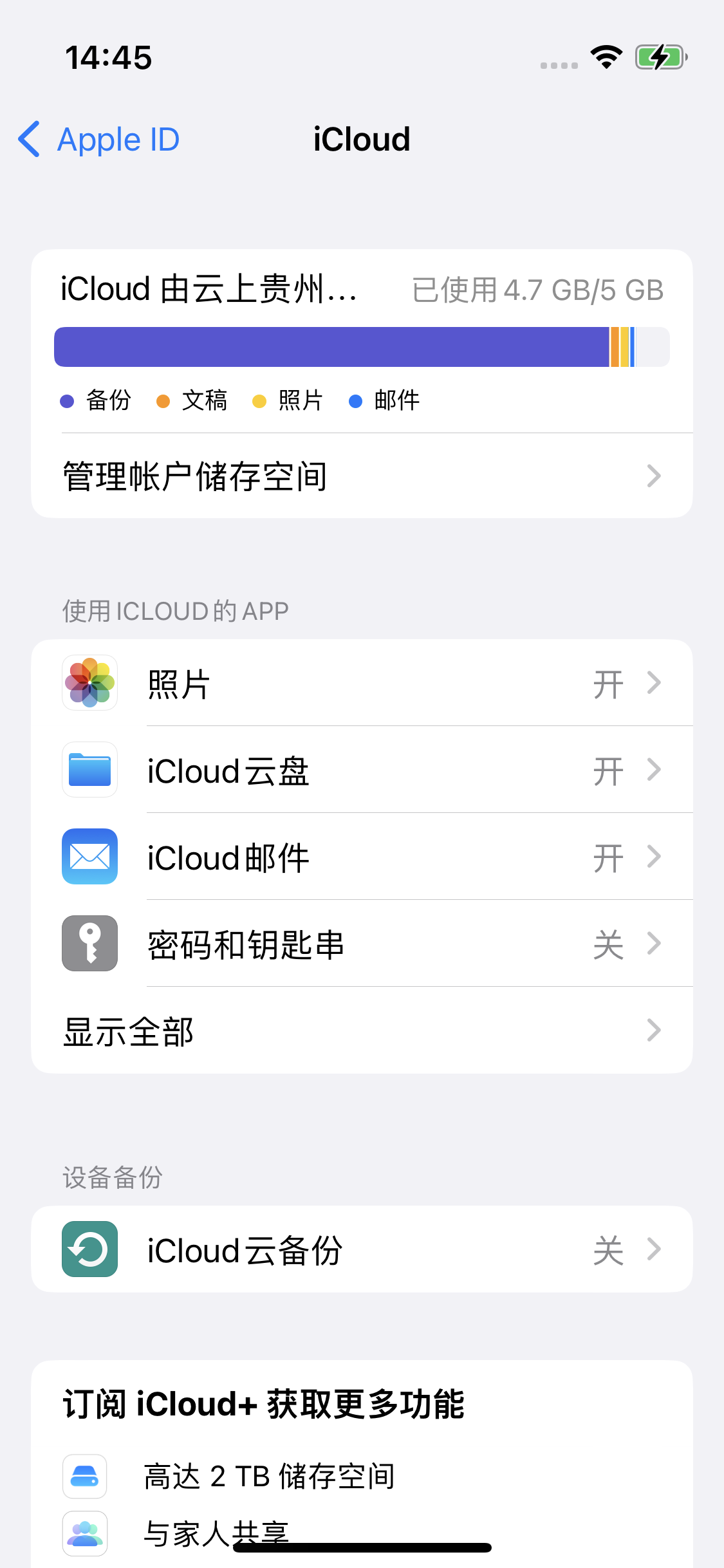 绥芬河苹果14维修分享iPhone 14 开启iCloud钥匙串方法 