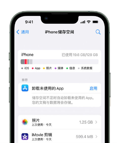 绥芬河苹果14维修店分享管理 iPhone 14 机型储存空间的方法 