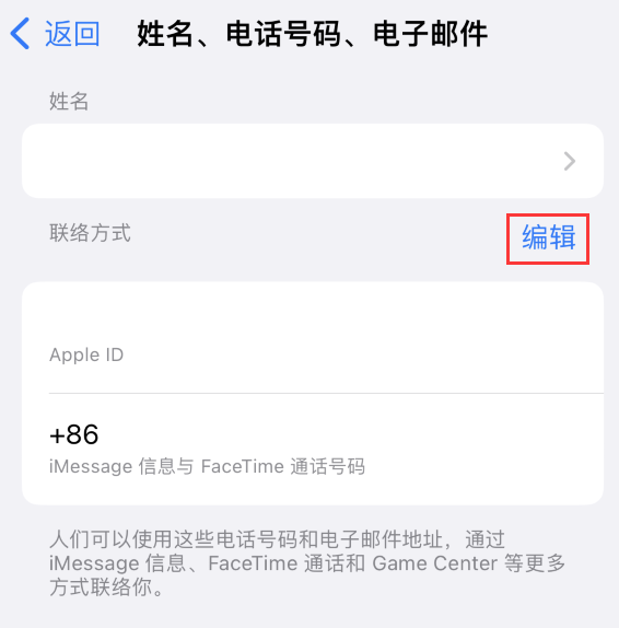 绥芬河苹果手机维修点分享iPhone 上更新 Apple ID的方法 