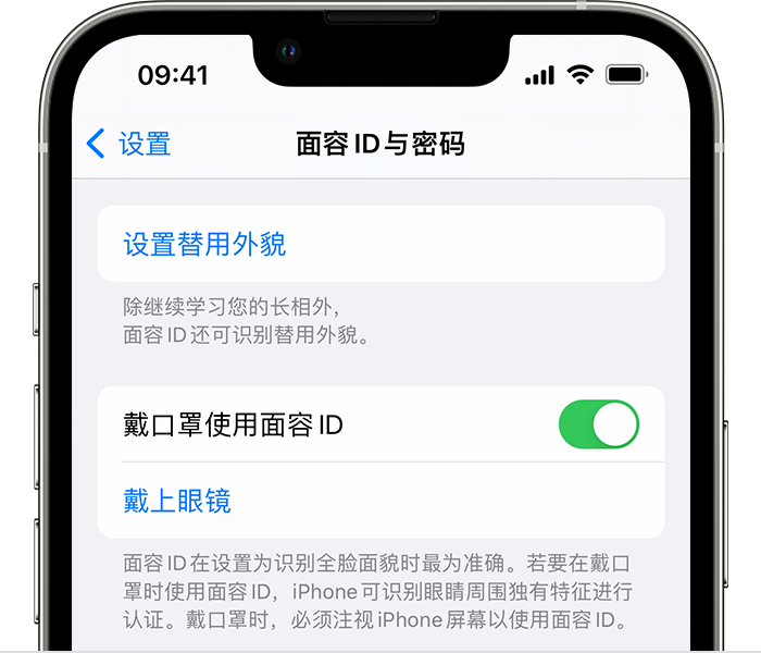 绥芬河苹果14维修店分享佩戴口罩时通过面容 ID 解锁 iPhone 14的方法 