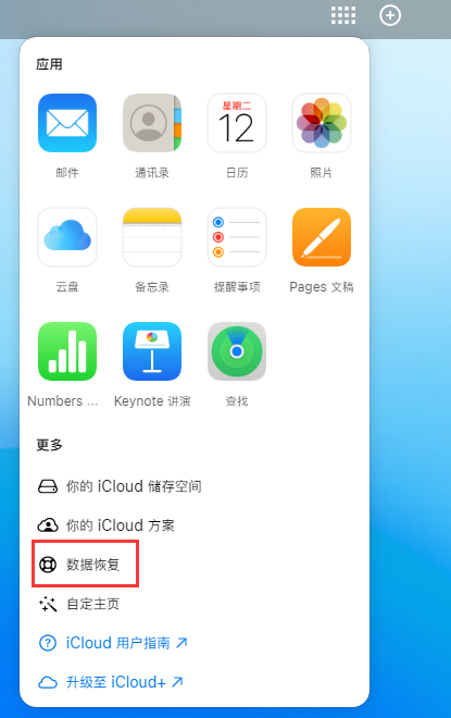 绥芬河苹果手机维修分享iPhone 小技巧：通过苹果 iCloud 官网恢复已删除的文件 