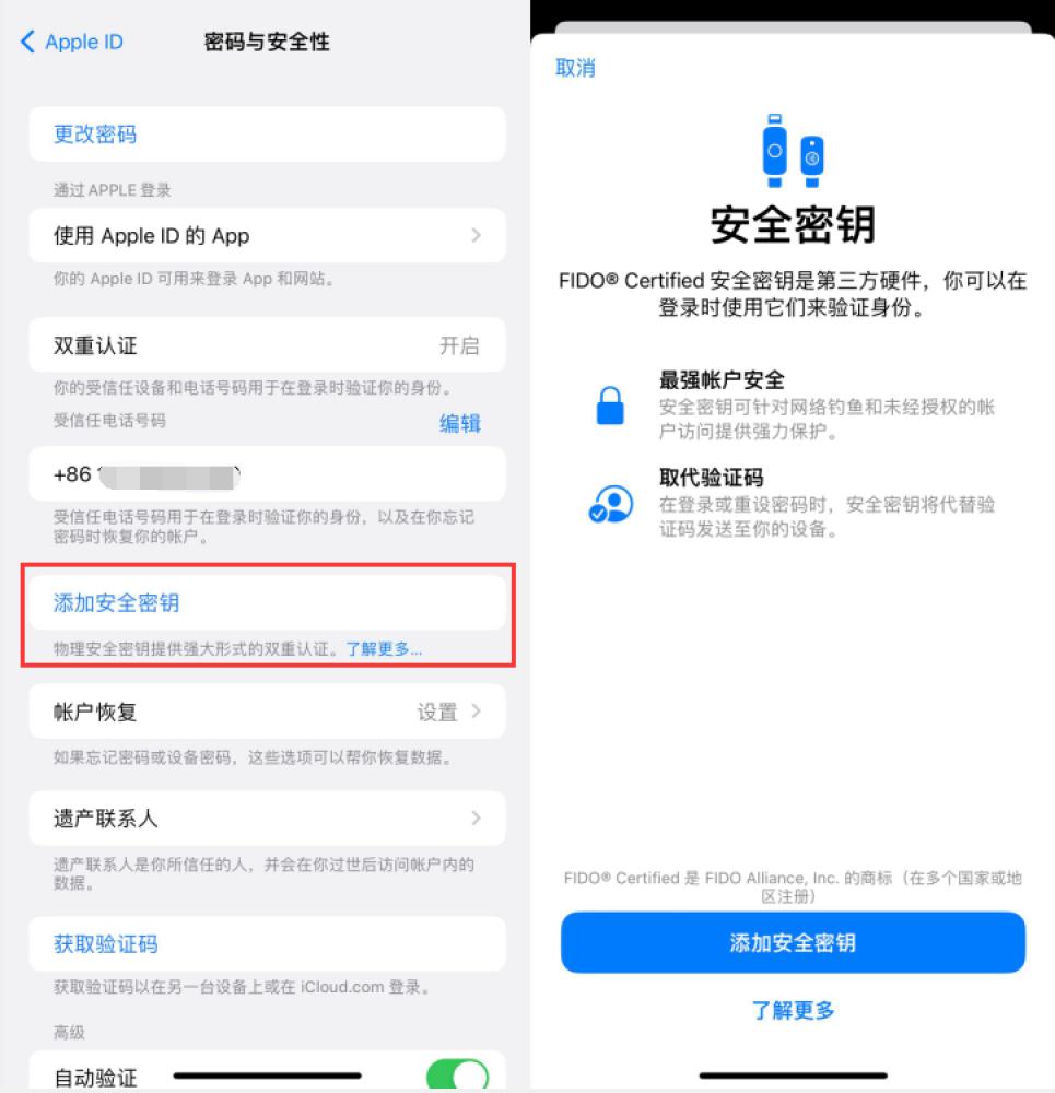 绥芬河苹果服务网点分享物理安全密钥有什么用？iOS 16.3新增支持物理安全密钥会更安全吗？ 