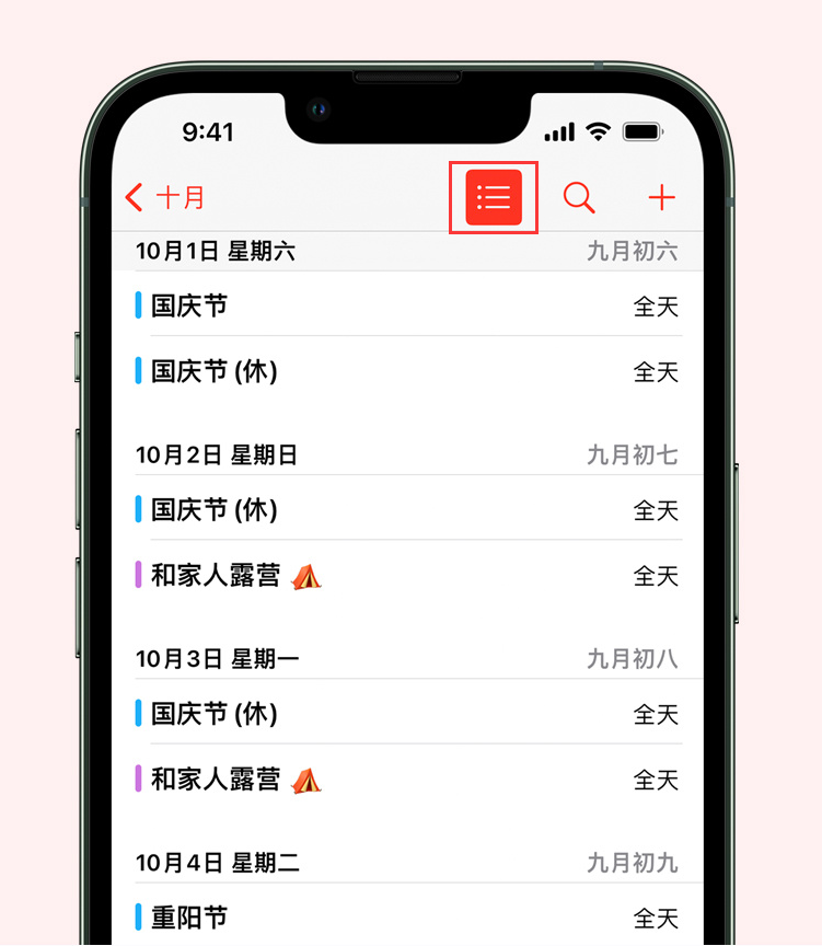 绥芬河苹果手机维修分享如何在 iPhone 日历中查看节假日和调休时间 