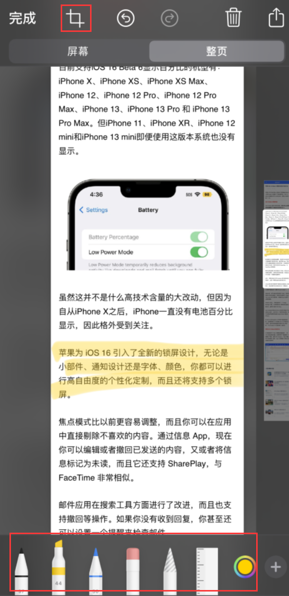 绥芬河苹果手机维修分享小技巧：在 iPhone 上给截屏图片做标记 