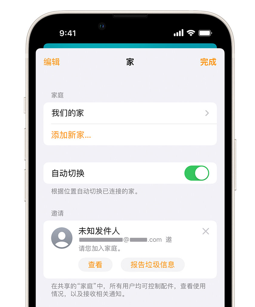 绥芬河苹果手机维修分享iPhone 小技巧：在“家庭”应用中删除和举报垃圾邀请 