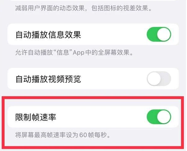 绥芬河苹果13维修分享iPhone13 Pro高刷是否可以手动控制 