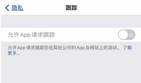 绥芬河苹果13维修分享使用iPhone13时如何保护自己的隐私 