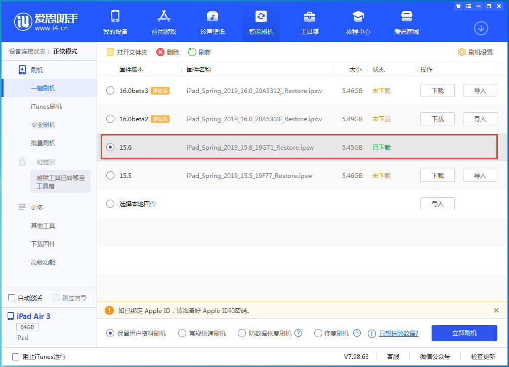 绥芬河苹果手机维修分享iOS15.6正式版更新内容及升级方法 