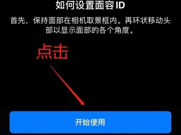 绥芬河苹果13维修分享iPhone 13可以录入几个面容ID 