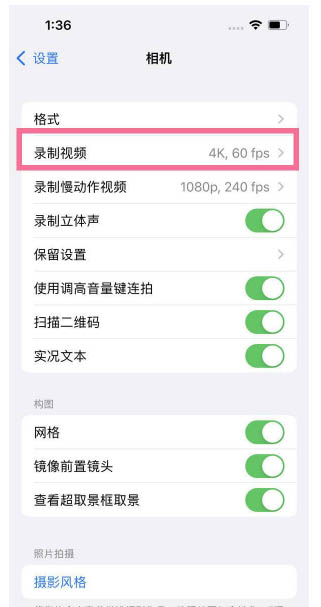 绥芬河苹果13维修分享iPhone13怎么打开HDR视频 