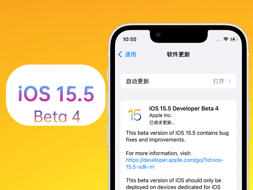 绥芬河苹果手机维修分享iOS 15.5 Beta4优缺点汇总 