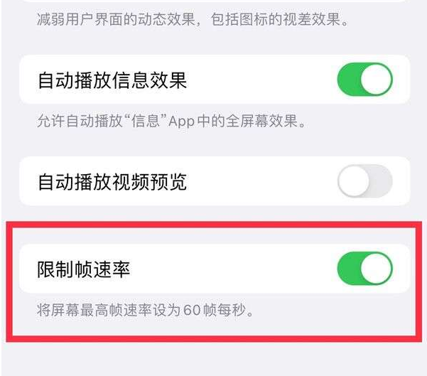 绥芬河苹果13维修分享iPhone13 Pro高刷设置方法 