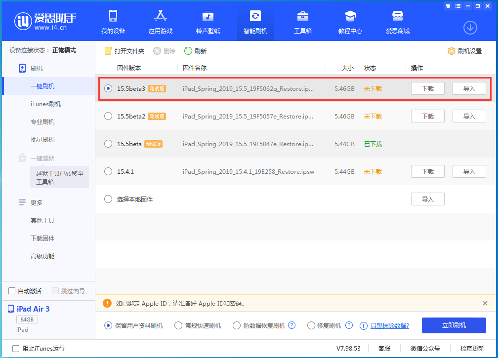 绥芬河苹果手机维修分享iOS15.5 Beta 3更新内容及升级方法 