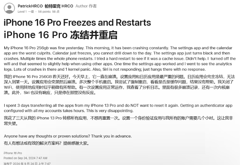 绥芬河苹果16维修分享iPhone 16 Pro / Max 用户遇随机卡死 / 重启问题 